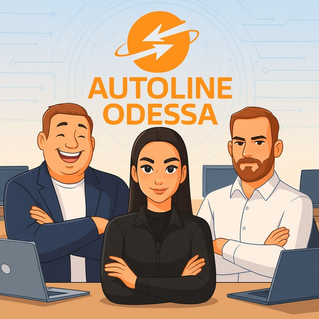 Команда AUTOLINE ODESSA